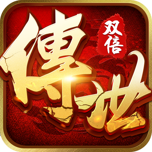 双倍传世H5V1.80