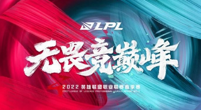 202LPL夏季赛季后赛是线下吗 门票价格是多少