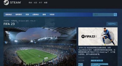 FIFA23怎么在在steam上搜 steam搜索方法介绍