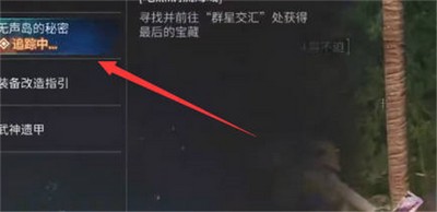 明日之后无声岛的秘密是怎么做的  任务快速完成攻略