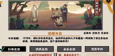 无悔华夏渔樵问答8.16答案是什么 游戏题目详解