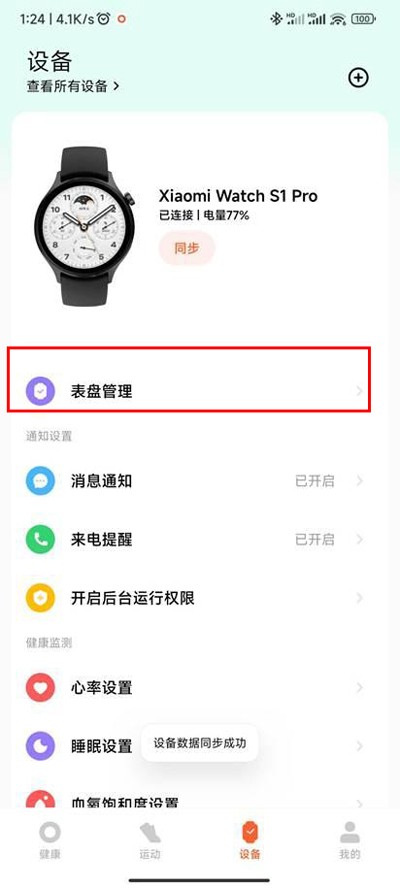 小米watchs1pro怎么更换表盘 表盘更换具体教程分享