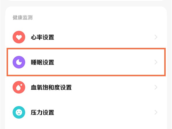 小米watchs1pro睡眠监测功能怎么打开 睡眠监测开关设置方法