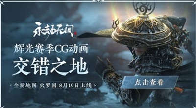 永劫无间周年庆奖励有哪几种 周年庆奖励内容介绍