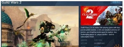 激战2在steam品台上叫什么 激战2steam英文名