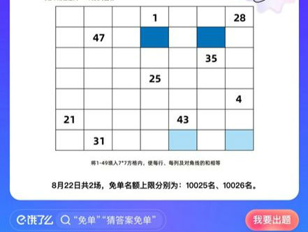 饿了么免单8.22答案  今天饿了么免单时间8.22答案解析