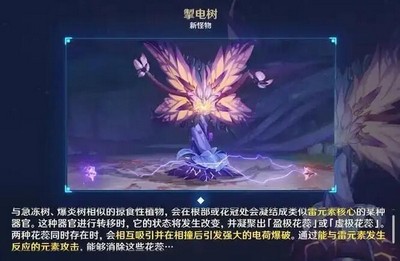 原神3.0哪里可以找到新增boss 电树位置介绍