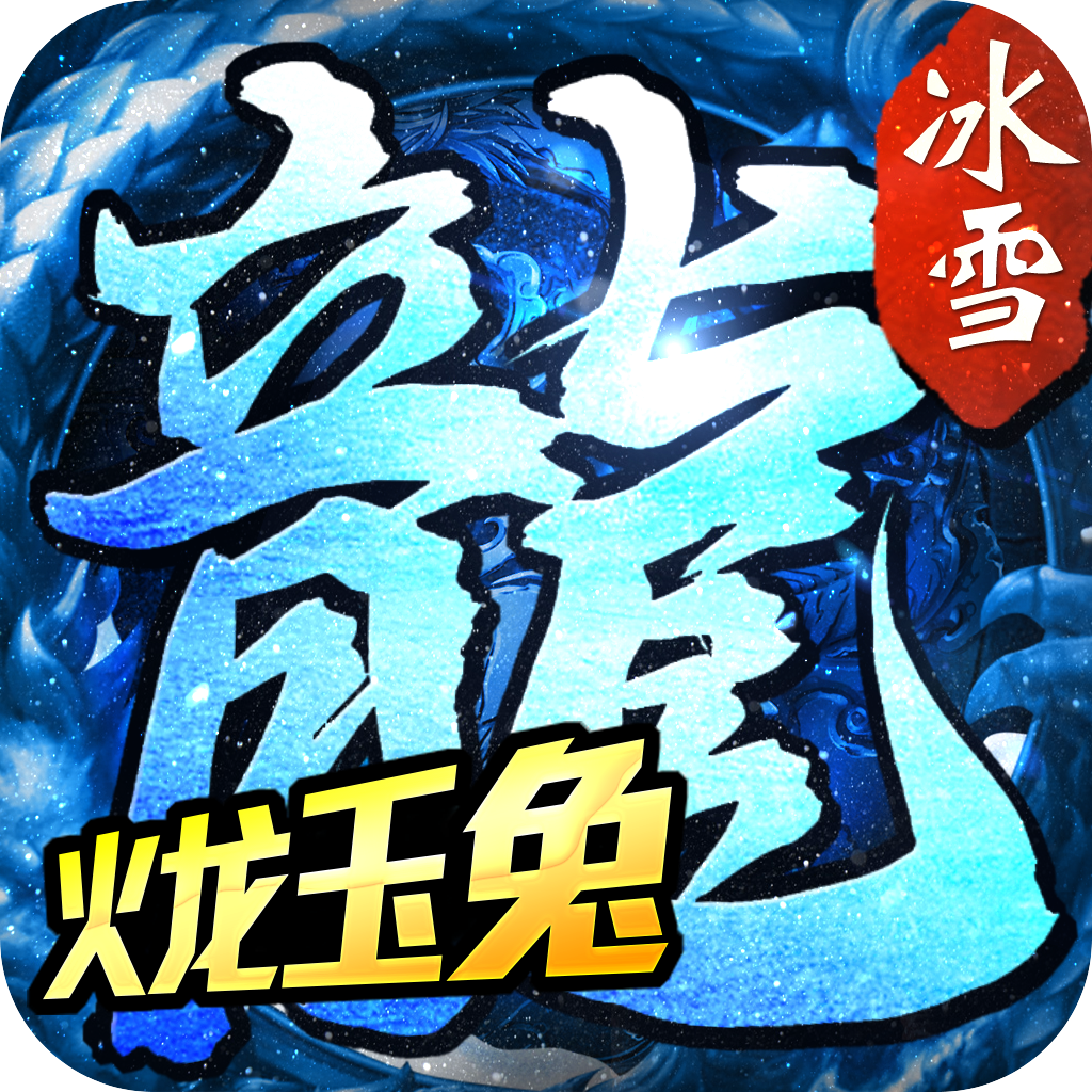 火龙玉兔传奇V1.0