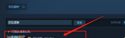 如何能在steam上抖索尼瓦里斯游戏 Nivalis搜索方法介绍