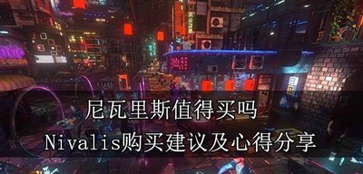 尼瓦里斯叫什么英文名 游戏英文名介绍