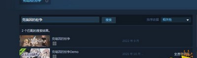 怎么在steam上搜索克瑞因的纷争游戏 steam搜索方法