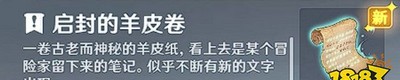 原神须弥世界任务诡异的羊皮卷是怎么做的 诡异的羊皮卷攻略