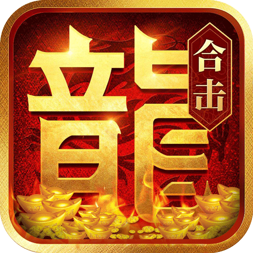 合战天下新热血合击V1.85