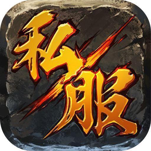 传奇极品合击手游V1.70