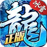 冰雪传奇之盟重英雄V1.0.1