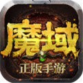 魔域sf互通版新开发布网站V1.85