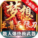 梦想至尊新无限刀V1.1.0