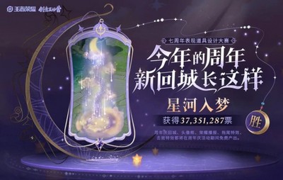 王者荣耀怎么获七周年回城特效得 特效获取方法