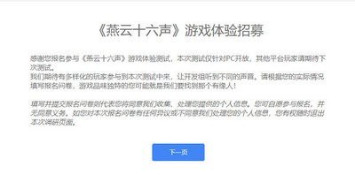 燕云十六声怎么参加首测问卷招募 活动参与方法一览