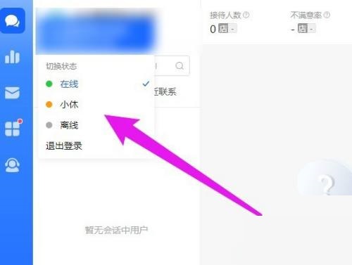 飞鸽客服工作台在线状态怎么切换?飞鸽客服工作台在线状态切换方法截图