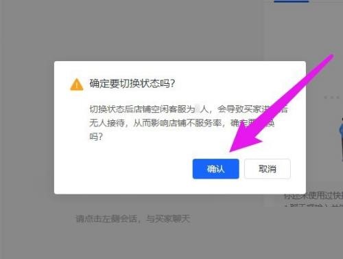 飞鸽客服工作台在线状态怎么切换?飞鸽客服工作台在线状态切换方法截图