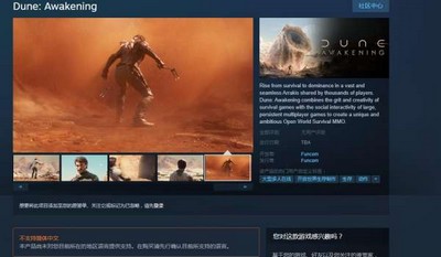 沙丘觉醒steam有没有 steam支持介绍