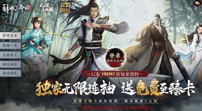 射雕三部曲无限连兑换码是什么 兑换码免费领取攻略