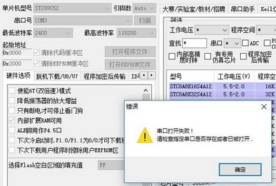 Win10串口怎么解决打开失败 单片机烧录开启失败解决方法