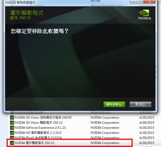 什么方法可以卸载删除NVIDIA驱动程序 删除方法步骤教程