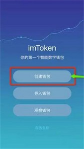 苹果手机怎么注册imtoken钱包 imtoken钱包注册方法