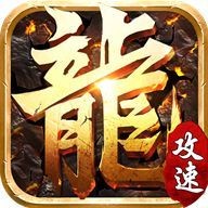 金装裁决单职业攻速版V1.80