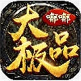 嘟嘟大极品天命战域V1.0.1