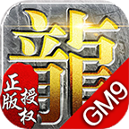 传奇gm9玫瑰无限刀V1.2.0