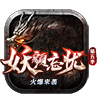 妖颜忘忧传奇搬砖版V1.80