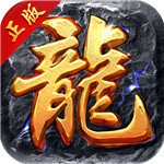 带元神传奇世界中变版V5.0