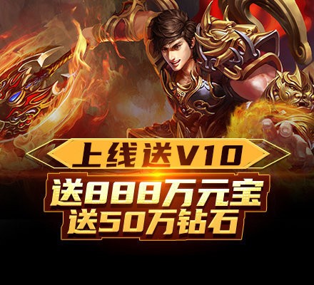 超变态传奇上线99999级V4.0.0