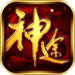 一起玩神途V1.1.1