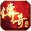 传奇世界带元神复古版V4.88