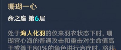 原神心海命座性价比高不高 心海命座需不需要抽取