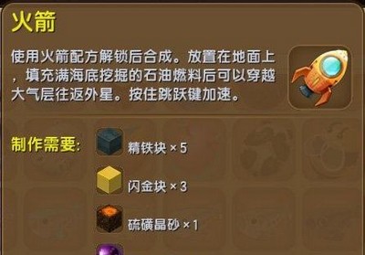 迷你世界火箭怎么制作 火箭制作方法分享