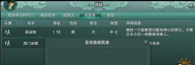 剑网3重制版收徒是怎么收的 收徒方法条件介绍