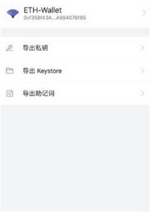 imtoken以太坊keystore怎么导出 以太坊导出方法