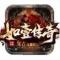 如壹魔龙复古传奇V1.96