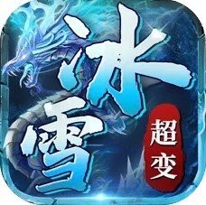 冰雪传奇超变五转材料V1.9