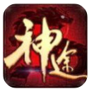 神灵三合一传奇V1.0.1