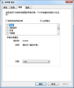 Win10扬声器怎么解决没有增强选项 增强选项的解决方法