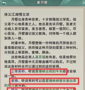 剑网3重制版侠义江湖情义浓全任务是怎么玩的 情义浓系列任务流程