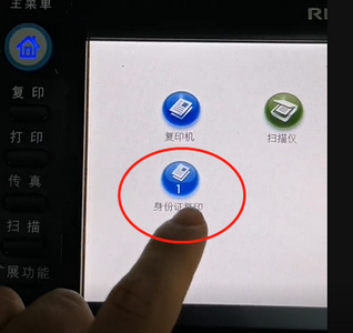 理光打印机怎么复印身份证正反面 复印身份证正反面方法