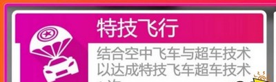 地平线4怎么完成夜间飞行 完成方法介绍