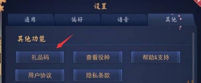 雀魂礼包码是怎么兑换的 礼包码兑换位置介绍